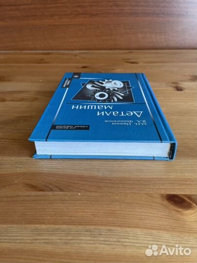 Детали машин. Иванов/Финогенов