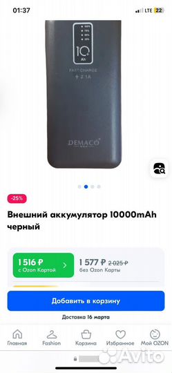 Повербанк Demaco