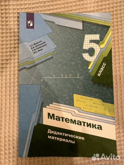 Математика 5 класс дидактические материалы