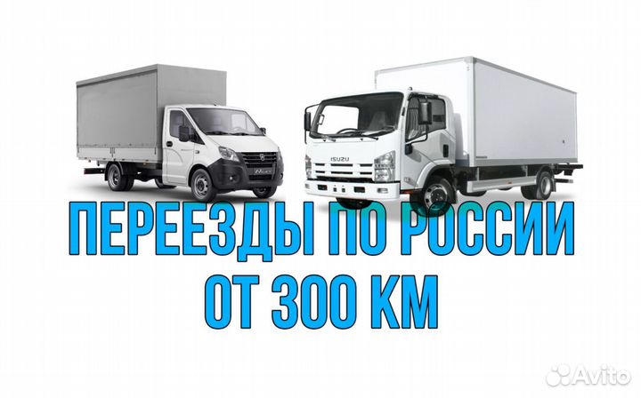 Грузоперевозки от 300 км