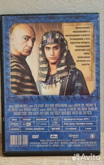 Бен Кингсли Тутанхамон DVD