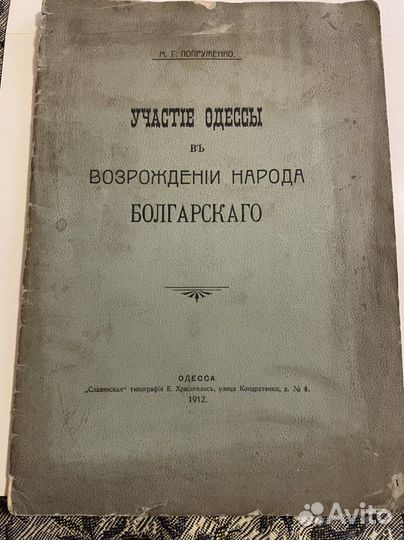 Участие Одессы в возраждении народа Болгарского