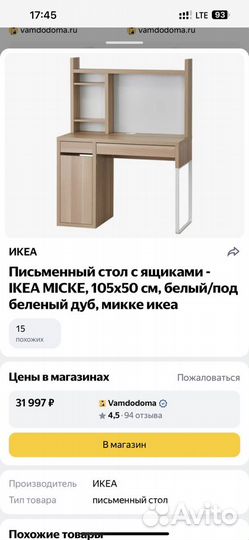 Столы IKEA micke 8шт для отделов продаж