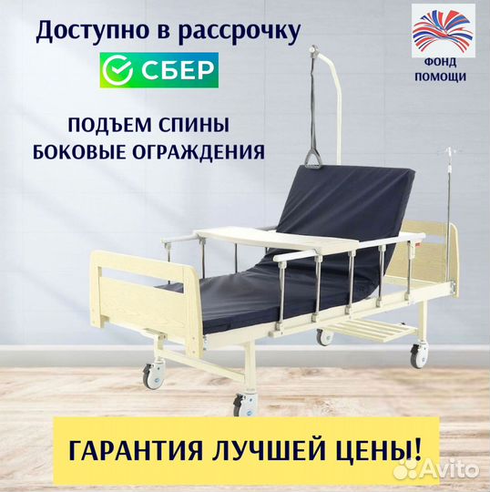 Медицинская кровать для лежачих больных