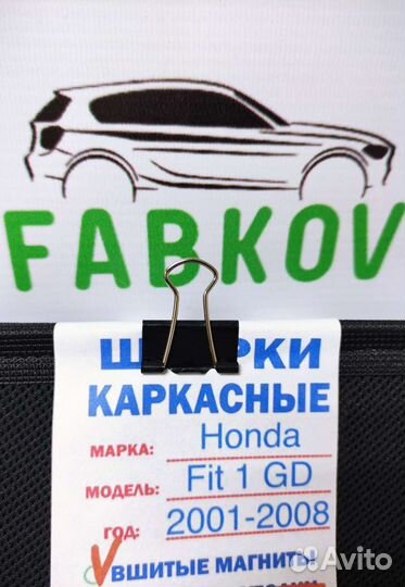 Каркасные шторки для Honda Fit GD 1 GD 2
