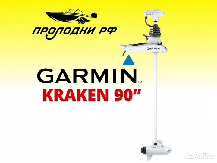 Garmin Force Kraken White 90