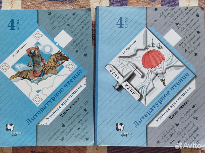 Литературное чтение. Учебная Хрестоматия.4класс