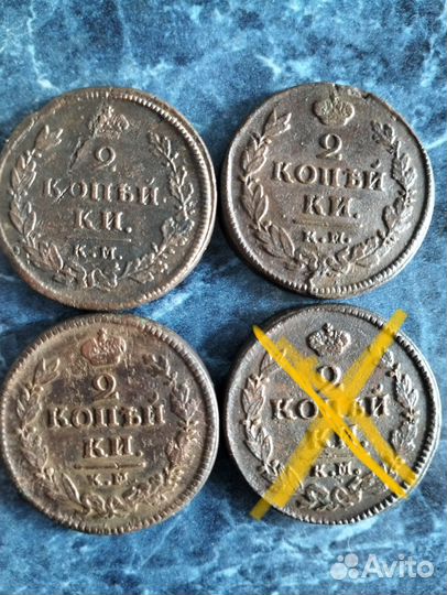 2 коп Александр 1, сибирская коп