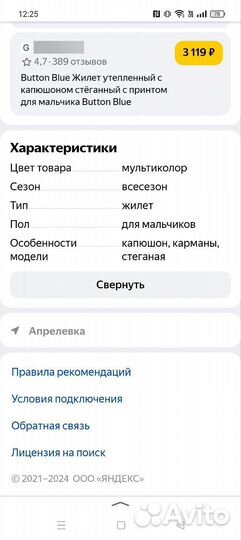 Жилетка для мальчика116