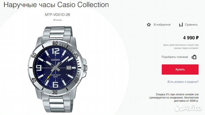 Часы Casio MTP-VD01D-2B