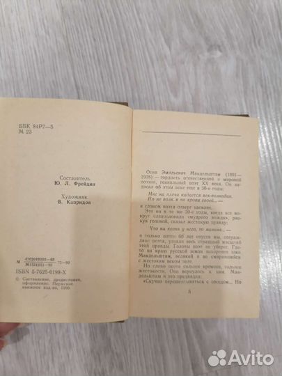 Стихи Осип Мандельштам