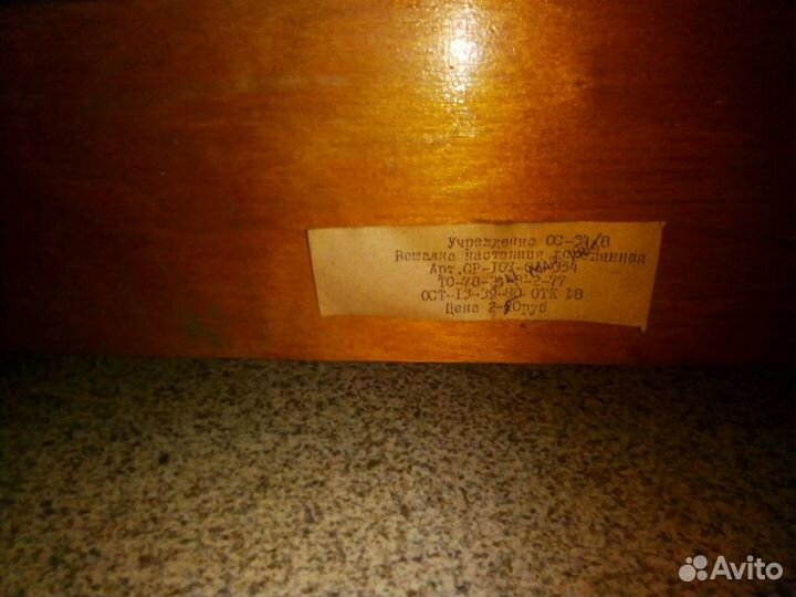 Вешалка СССР