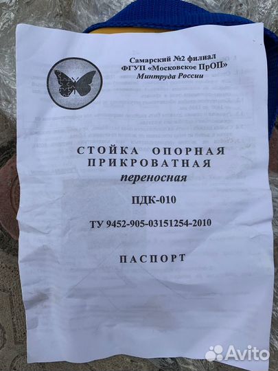 Стойка опорная прикроватная переносная пдк-010