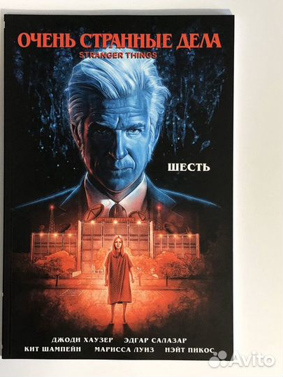 Комиксы Stranget things