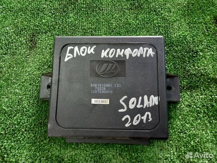 Эбу комфорта Lifan Solano 2010-2014