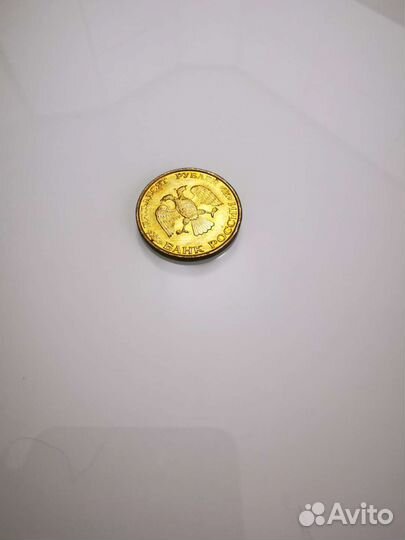 Монеты 50р 1993г