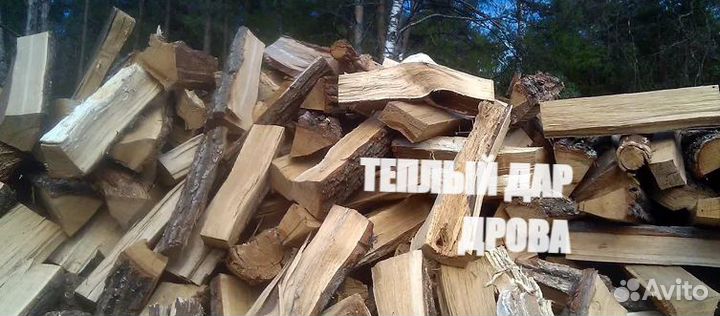 Дрова колотые