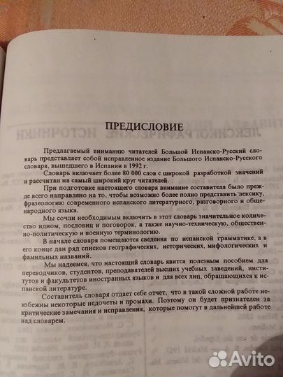 Калво - Большой испанско-русский словарь