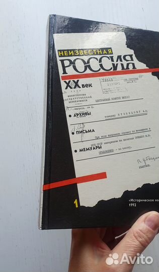 Неизвестная Россия. XX век