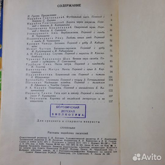 Ступеньки. Рассказы индийских писателей. 1972 г