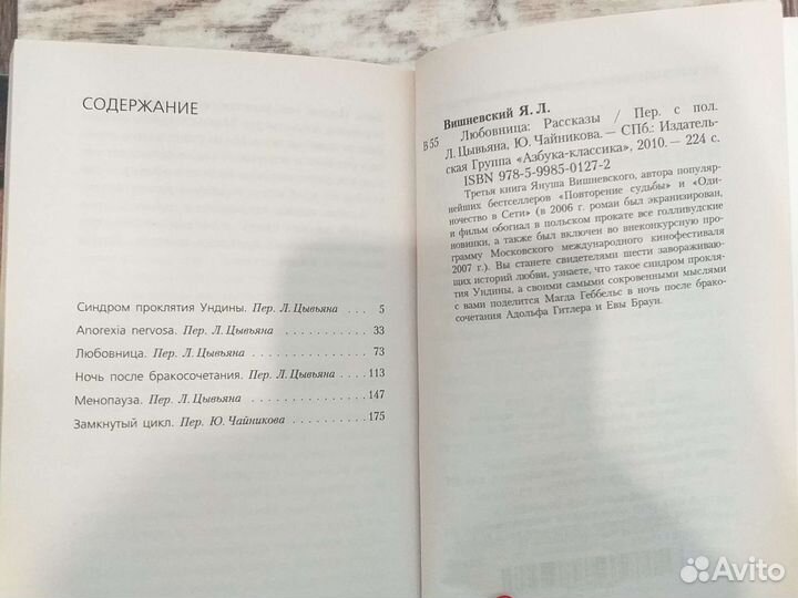 Януш Леон Вишневский книги