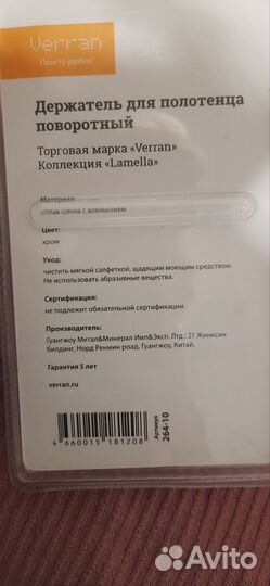 Держатель для полотенца поворотный + для фена