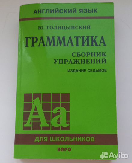 Грамматика Голицынский (Сборник упражнений)