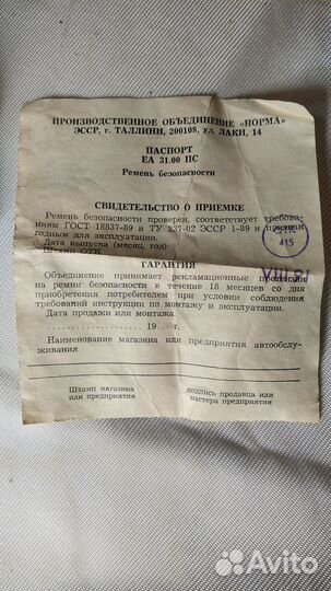 Ремни безопасности задние,москвич