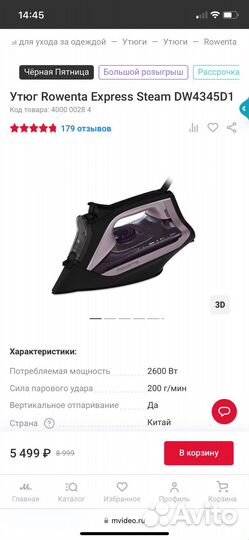 Утюг Rowenta Express Steam DW4345D