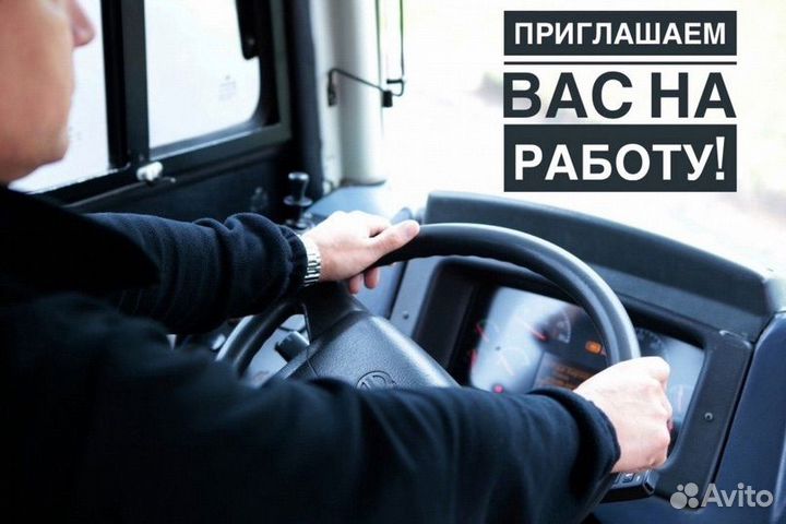 Водитель категории д