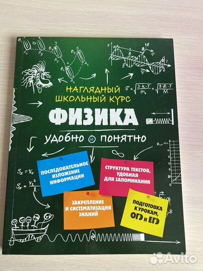 Справочник по физике