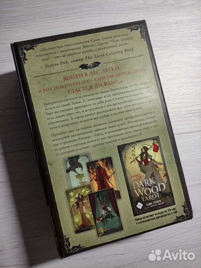 Таро темного леса