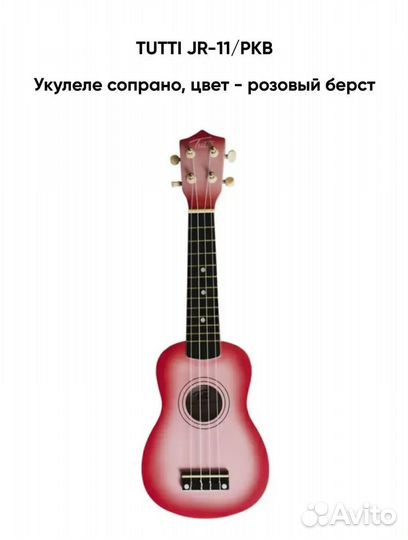 Укулеле сопрано