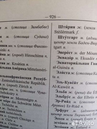 Словарь русско-немецкий и немецко-русский