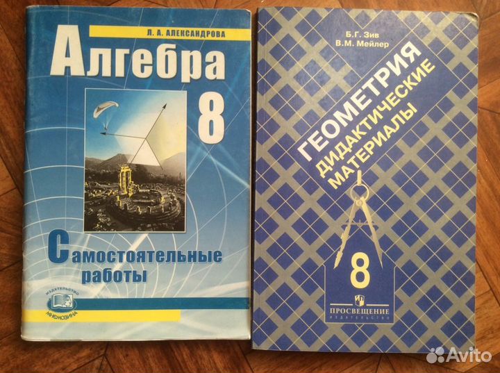 Продажа Алгебры и геометрии 8 класс