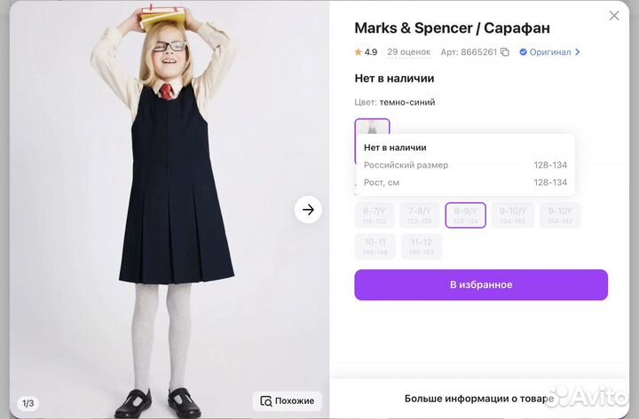 Школьный сарафан Marks&Spenser р.128-134