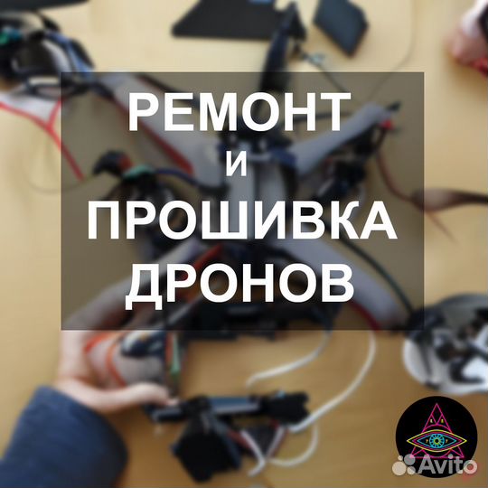 Ремонт и обслуживание квадрокоптеров