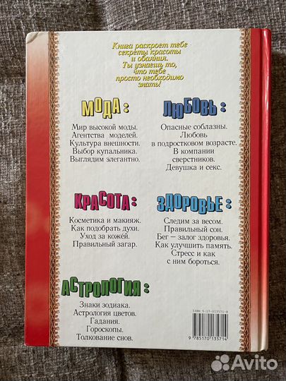 Энциклопедия для девочек