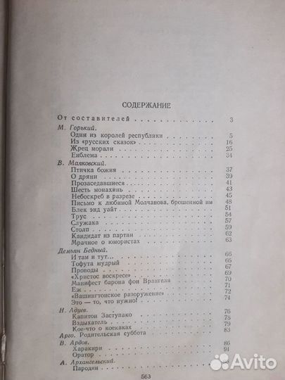 Юмор и Сатира сборник 1957г