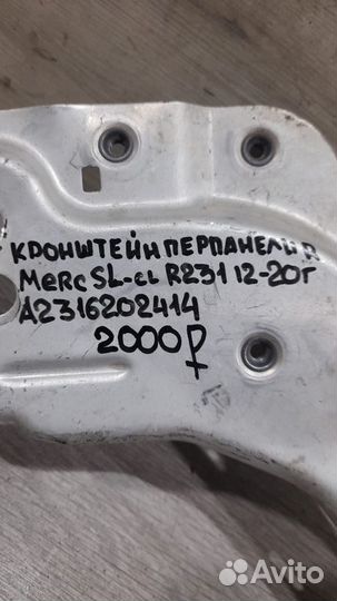 Кронштейн передней панели правый Mercedes Sl Class