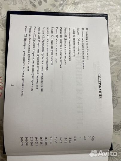 Летная книжка для бортовых специалистов