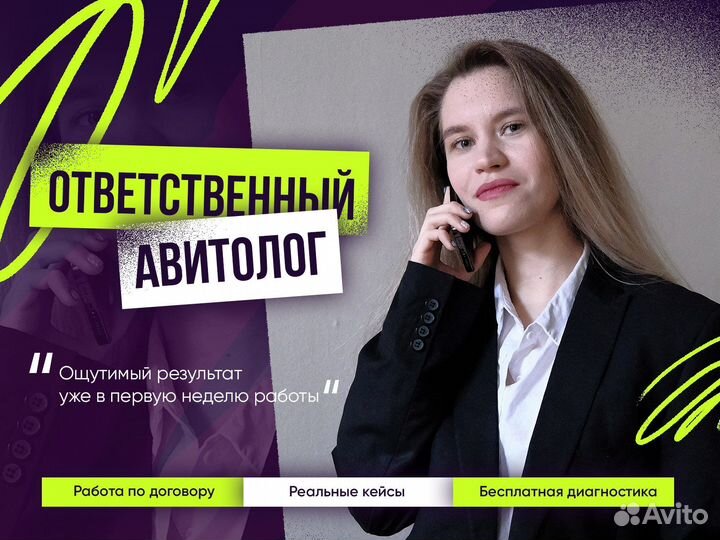 Авитолог /Маркетолог на Авито/ Консультации