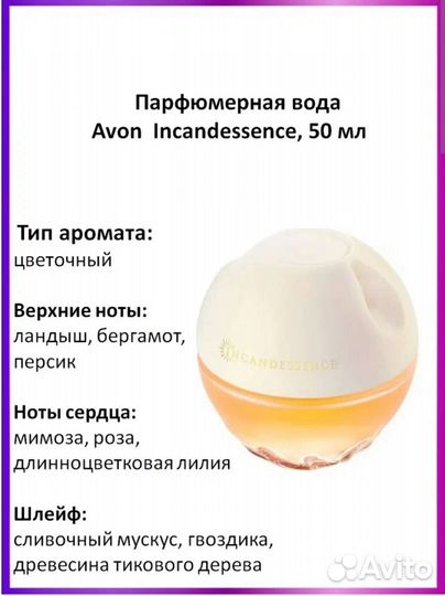 Incandessens Avon