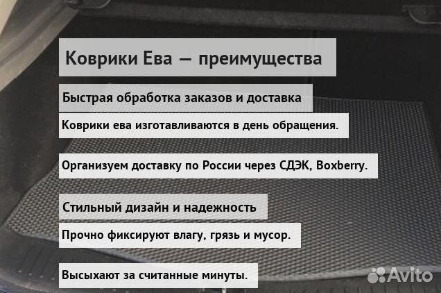Эво коврики с бортами