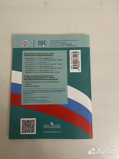 Рабочая тетрадь по обществу 7 класс