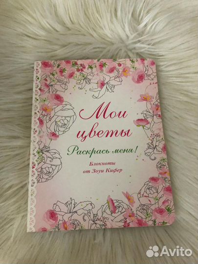 Мои цветы - раскрась меня