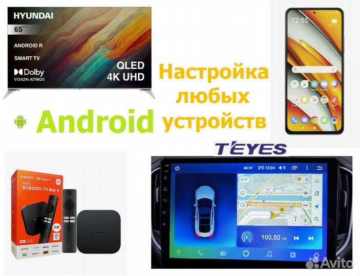 Настройка телевизора, тв приставки, автомагнитол