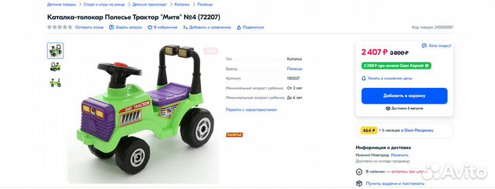 Каталка-толокар трактор Molto Полесье