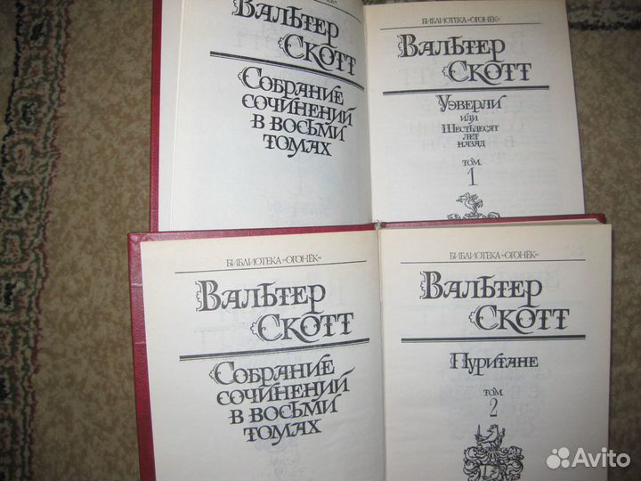 Вальтер Скотт в 8-ми томах и другие книги