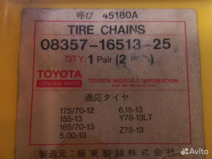 Цепи противоскольжения